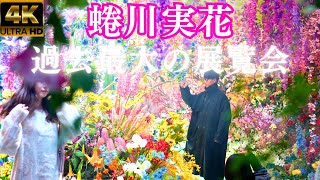 蜷川実花 過去最大の展覧会  Mika Ninagawa Exhibition [upl. by Aceissej]