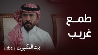 مسلسل بيت العنكبوت  الحلقة 3 راشد يجرح اخوه بسبب الدراهم [upl. by Julius]