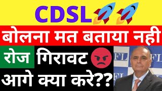 3000🚀🚀CDSL SHARE LATEST NEWS  CDSL share analysis  cdsl share news today  cdsl share buy or not [upl. by Nessah945]