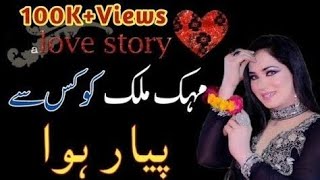 Mehak Malik Ye Bhi Shooq hy live video 2024 [upl. by Egiaf]