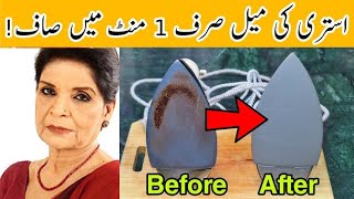 Istri Ke Daag Saaf Karne ka Tarika  How to Clean Electric Iron base [upl. by Behlke]