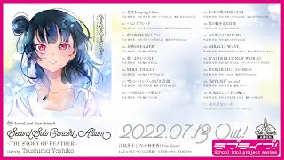 【試聴動画】LoveLive Sunshine Second Solo Concert Album～THE STORY OF FEATHER～starring Tsushima Yoshiko [upl. by Pearla]