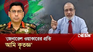 ১ লাইনের চিঠিতে আমাকে বরখাস্ত করা হয়েছে আমান আযমী  Abdullahil Amaan Azmi  Aynaghar  Desh TV [upl. by Leilah]