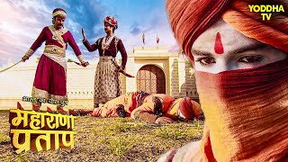 राणा उदयसिंह और वीर का युद्ध एक ऐतिहासिक मुकाबला  Maharana Pratap  Rajput  Hindi Serial [upl. by Bertsche59]