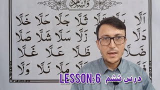 Lesson 6 Qaida Baghdadi  Noorani Qaida  How to learn Quran [upl. by Ledua]