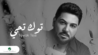 Waleed Alshami  Tawak Teje  Lyrics Video 2023  وليد الشامي  توك تجي [upl. by Hpejsoj]