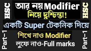 Modifier HSC।।Modifier Super Technique Rule amaderbiddaloyPavelsHSCEnglish [upl. by Gilly]