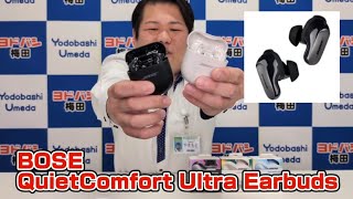 BOSE最新フルワイヤレスイヤホンQuietComfort Ultra Earbudsをご紹介‼️ [upl. by Lauri]