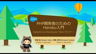 PHP開発者のためのHeroku入門 [upl. by Flower112]