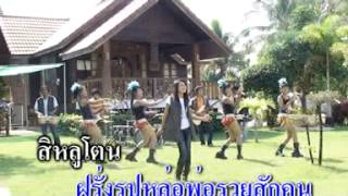 เพลง อยากได่ผัวฝรั่งWant foreign husband กลิ่น ปทุมมาThai Esan Song [upl. by Chlores]