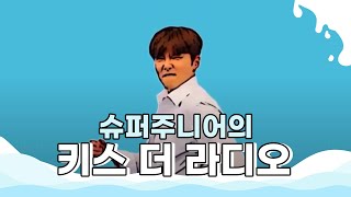 EXID 이엑스아이디 quot니가 날 알아quot 퀴즈와 정화하니혜린의 섹시댄스 벌칙 영상 공개  141220슈퍼주니어의 키스 더 라디오 [upl. by Euqinor]