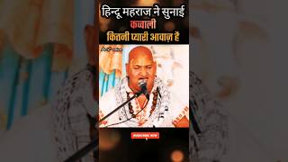 Hindi Mahraj Ne Sunai Qawwali ❤️👆islamicstatus qawwali music naat naatsharif madina kaaba [upl. by Merell589]