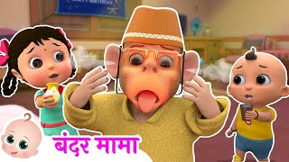 Bandar Mama Pahan Pajama  बंदर मामा  Popular Hindi Nursery Rhymes amp Kids Songs [upl. by Titos]