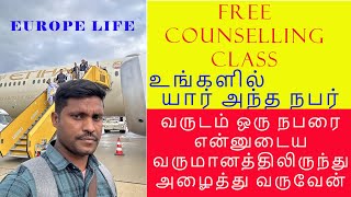 Free counselling class வருடம் ஒரு நபரை என்னுடைய வருமானத்திலிருந்து அழைத்து வருவேன் 91 99949 62680 [upl. by Leahcir]