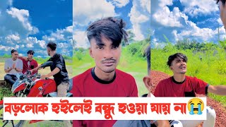 বড়লোক হইলেই বন্ধু হওয়া যায় না😭  Bnagla Emotional Short Flim  Aminur Islam Avro [upl. by Blaine]