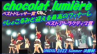 【🍫UNIDOL 2022 Summer 決勝戦🍫】chocolat lumièreしょこるみ① FANTASTIC ILLUSION② 祝祭③ 私たちはもう舞台の上 [upl. by Nawor]