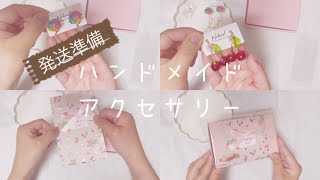 ハンドメイドアクセサリー💎発送梱包動画📦バラ🌹さくらんぼ🍒ASMR ハンドメイド梱包メルカリラッピング packingorders発送作業 [upl. by Benetta100]