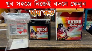 fzs bike battery price bd মোটরসাইকেলের ব্যাটারির দাম কত Exide xplore battery price BD FZS [upl. by Aibat]