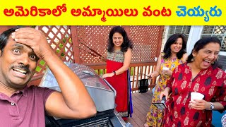 😂 USA Telugu Vlogs [upl. by Notyad]