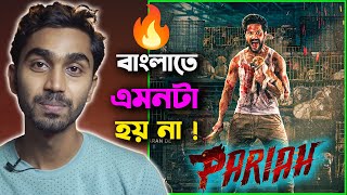 Pariah  Teaser Reaction Review in Bangla [upl. by Nelak919]