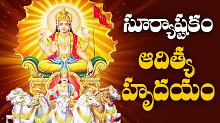 Suryashtakam  Aditya Hrudayam  Lord Surya Bhagavan Devotional Songs  Sunday Nitya pradhana [upl. by Hirai]