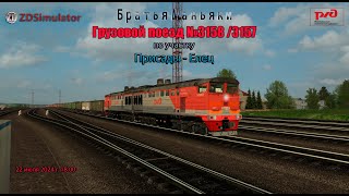 ZDSimulator  Грузовой поезд №31573158  по участку Присады  Елец [upl. by Tann]