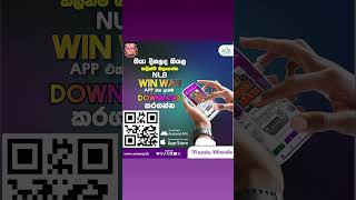 ලේසියෙන්ම Lottery Results බලාගන්න දැන්ම WIN WAY App එක Download කරගන්න [upl. by Acinimod]