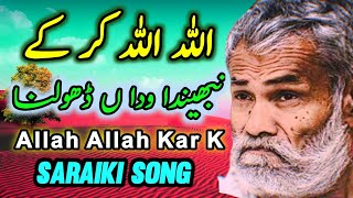 Allah Allah Kar K  Saraiki Song  Poetry  Shakir Shuja abadi  New Latest Song  Shayari [upl. by Naquin]