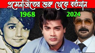 Evolution of Prosenjit Chatterjee 19682024 From quotChotto Jigyasaquot to quotDawshom Awbotaarquot  EBK [upl. by Artenehs]