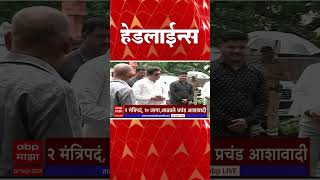 ABP Majha Marathi News Headlines 0730 PM TOP Headlines 0730 PM 20 September 2024 [upl. by Spenser]