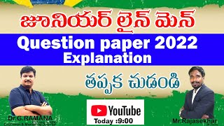 2022 TSSPDCL JLM QUESTION PAPERS EXPLANATION  JLM KEY PAPER2022 SAIMEDHA DILSUKHNAGAR [upl. by Idaf106]