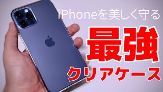 【間違いない】最強クリアケースはこれ！パワーサポートAir Jacket for iPhone 1212Proがきた！ 軽量・極薄・超透明の三拍子！ [upl. by Dillon]