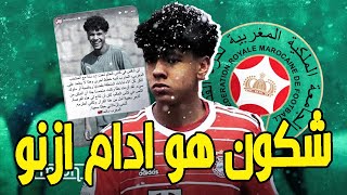 شكون هو ادم ازنو لاعب المنتخب المغرب الجديد  adam aznou [upl. by Zelten]