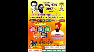 FINAL NIGHT  BALASAHEB THAKARE CHASHAK 2024  TONDARE PANVEL [upl. by Gelman610]