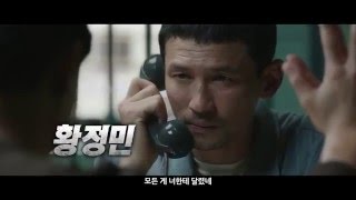 A Violent Prosecutor 2016 검사외전 Main Trailer [upl. by Haila]