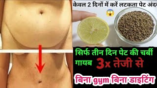 इसे सिर्फ 3 दिन लगातार पीलो 36 की कमर 25 हो गई😱 In 3 days loss weight very fast [upl. by Romo]