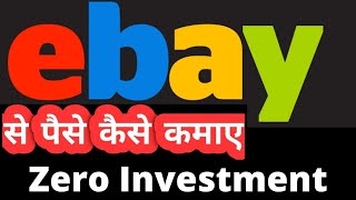 How to earn money from ebay  Ebay se paise kaise kamaye  Ebay Kya Hai  Zoer investama [upl. by Yelir709]