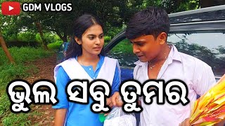 Bahi Hela Gunda Shooting🔥।। Nilakhi ସହ ଝଗଡା 🤭।। Odia Vlogs। । Gdm Babul Vlogs [upl. by Mixie997]