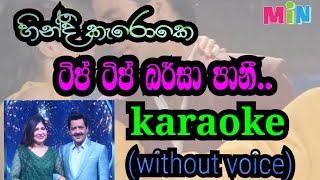 tip tip barsa paani  ටිප් ටිප් බර්සා පානී karaoke without voice [upl. by Grange103]