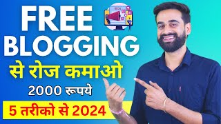 Free Blogging करके रोज कमाओ 2000 रुपये 5 तरीकों से घर बैठे [upl. by Yevi]