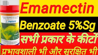 Emamectin Benzoate 5 Sg कीटनाशक से होगा सब कीटों का सफाया तुरन्त How to work Emamectin benzoate [upl. by Mitman74]