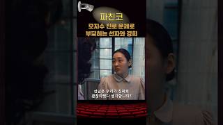 모자수 진로 문제로 부딪히는 선자와 경희 파친코2 애플티비 kdrama kdramaedit [upl. by Maya]