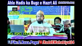 Ahle Hadees ka Bugz e Hazrat Ali رضي الله ﺗﻌﺎﻟﯽٰ عنه By Farooq Khan Razvi [upl. by Olraced]