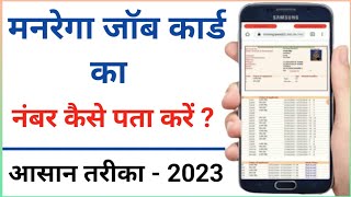 How to Find MGNREGA Job Card Number 2023  NREGA Job Card Number Kaise Pata Karen  Job Card Number [upl. by Ajna]