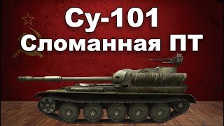 СУ101 обзор wot blitz [upl. by Fillender]