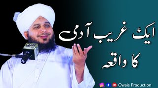 Ek Garib Aadmi Ka Waqia  Peer Ajmal Raza Qadri Bayan  Owais Production [upl. by Ethelda]