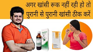 पुरानी से पुरानी खांसी ठीक करें  Chronic Cough  Dry Cough  Homeopathic Medicine [upl. by Albert800]