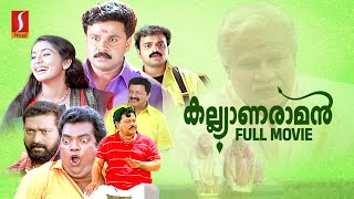 Kalyanaraman HD Full Movie  Malayalam Comedy Movies  Dileep  Navya Nair  Kunchacko Boban [upl. by Nilved]