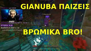 Ο GIANUBA ΠΗΡΕ ΤΟ ΜΕΡΟΣ ΤΟΥ ITSONLY ΚΑΙ ΤΟΥΣ ΣΚΩΤΟΣΕ ΟΛΟΥΣMINECRAFT [upl. by Annaid]