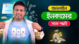 অনলাইন থেকে ইনকাম করার সহজ পদ্ধতি  Online Income 2023 [upl. by Indnahc301]